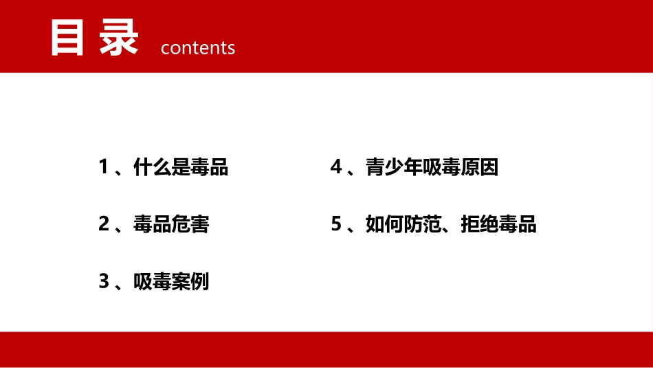 《拒绝毒品 珍惜生命》PPT班会课件[健康主题班会PPT]_第2页