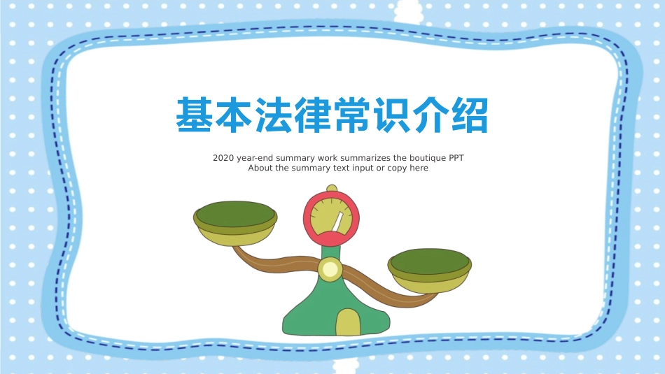 《校园法律宣传》PPT班会课件[安全主题班会PPT]_第3页