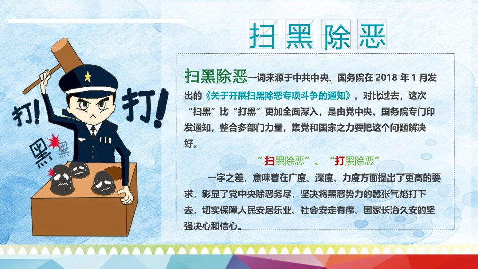 《扫黑除恶主题班会》PPT班会课件[安全主题班会PPT]_第3页