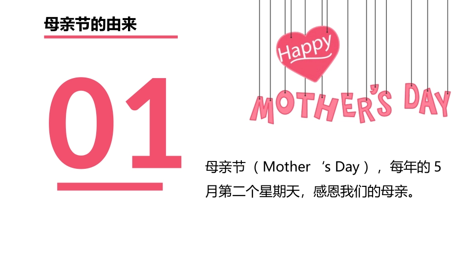 《感恩母亲节》PPT班会课件[节日主题班会PPT]_第2页