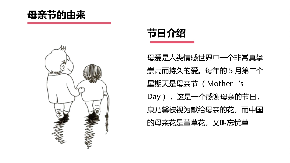 《感恩母亲节》PPT班会课件[节日主题班会PPT]_第3页