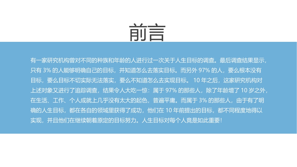 《奋斗点亮人生 知识改变命运》PPT班会课件[励志主题班会PPT]_第3页