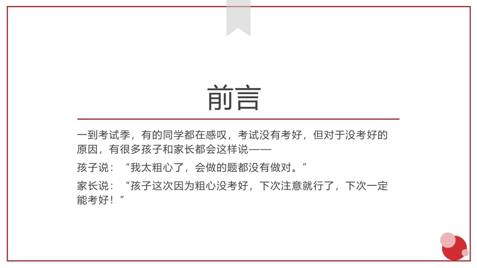 《粗心！不是考不好的原因》PPT班会课件[学习主题班会PPT]_第2页