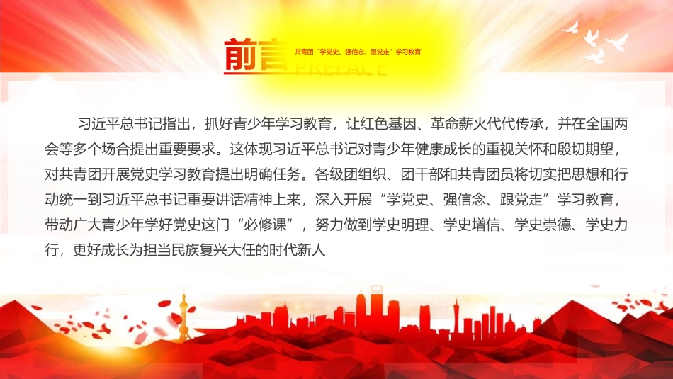 《学习新思想 做好接班人》PPT班会课件[德育主题班会PPT]_第2页