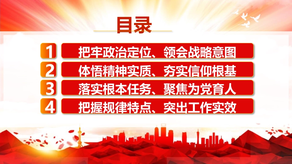 《学习新思想 做好接班人》PPT班会课件[德育主题班会PPT]_第3页