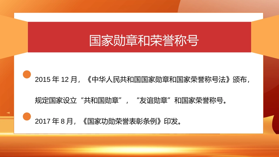 《向XXX国勋章英模学习》PPT班会课件[德育主题班会PPT]_第3页