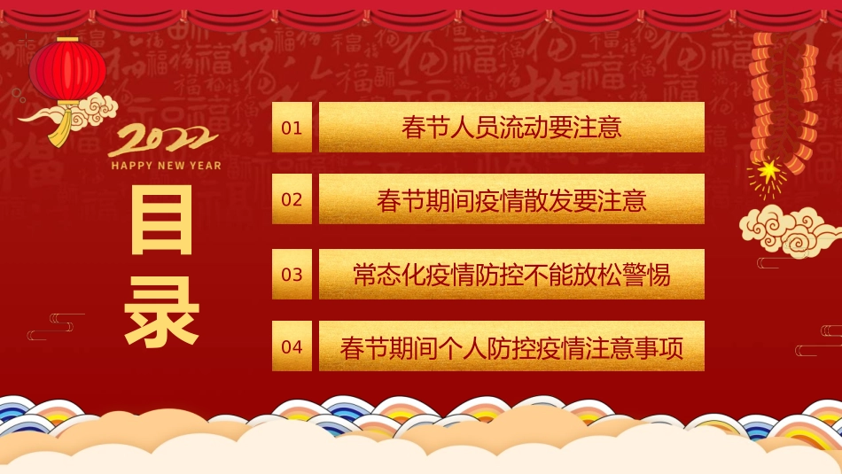 《做好防护健康过年》PPT班会课件[健康主题班会PPT]_第2页