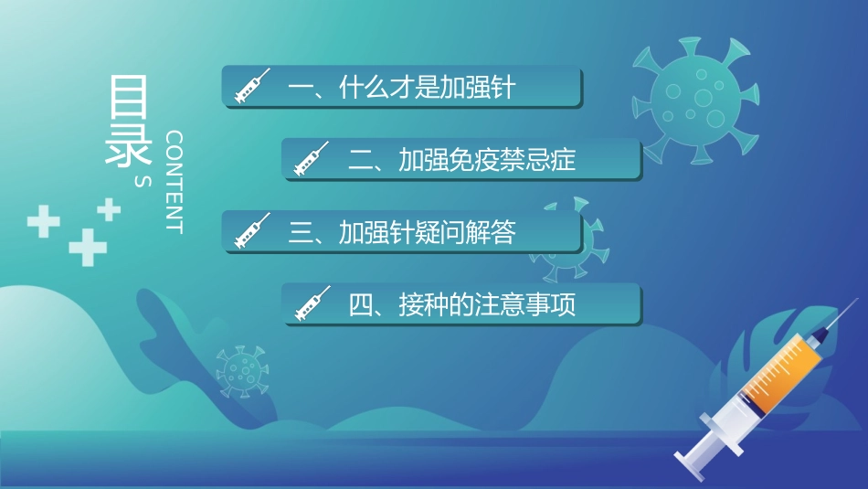 《新冠疫苗加强针接种介绍宣传》PPT班会课件[健康主题班会PPT]_第2页