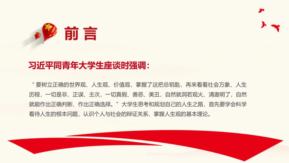 《确立高尚的人生追求》PPT班会课件[励志主题班会PPT]_第2页