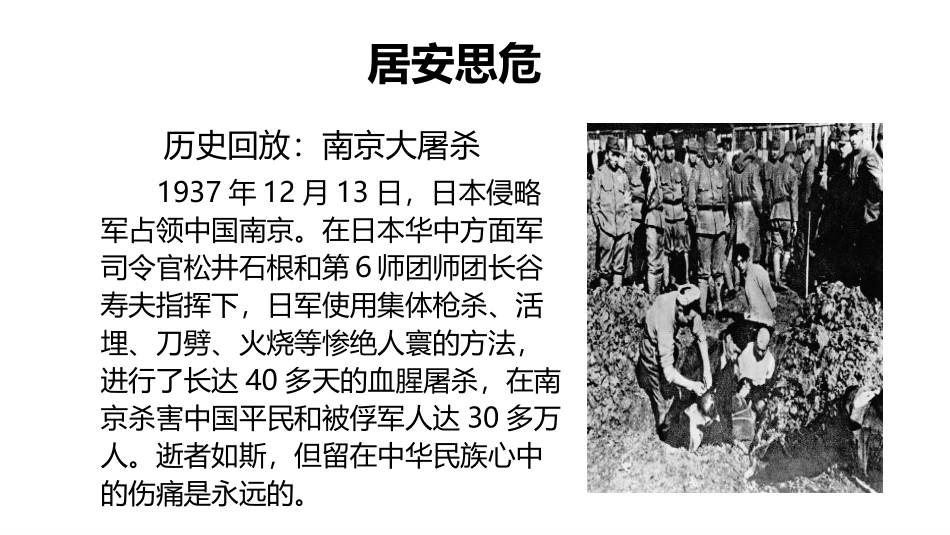 《弘扬爱国主义 共创和谐校园》PPT班会课件[德育主题班会PPT]_第2页