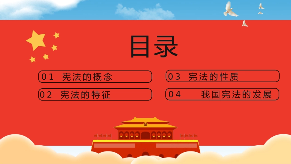 《学宪法 讲宪法》PPT班会课件[安全主题班会PPT]_第2页