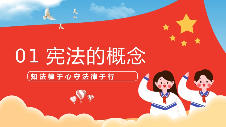 《学宪法 讲宪法》PPT班会课件[安全主题班会PPT]_第3页