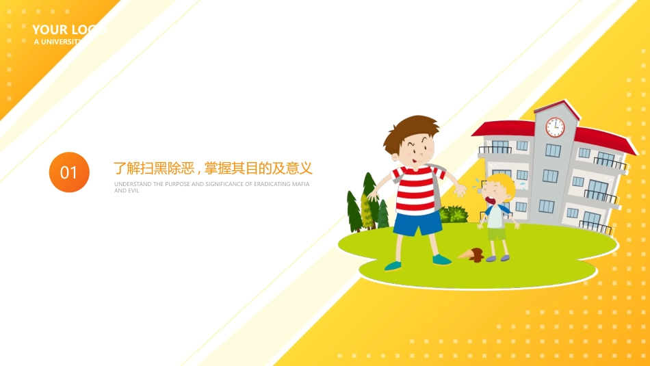 《预防校园欺凌》PPT班会课件[校规主题班会PPT]_第3页