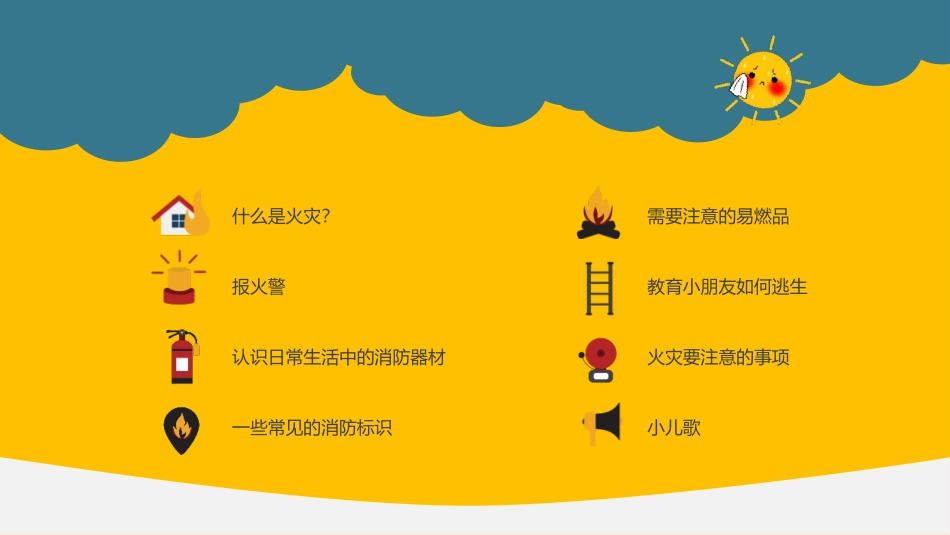 《小学生消防教育》PPT班会课件[安全主题班会PPT]_第2页