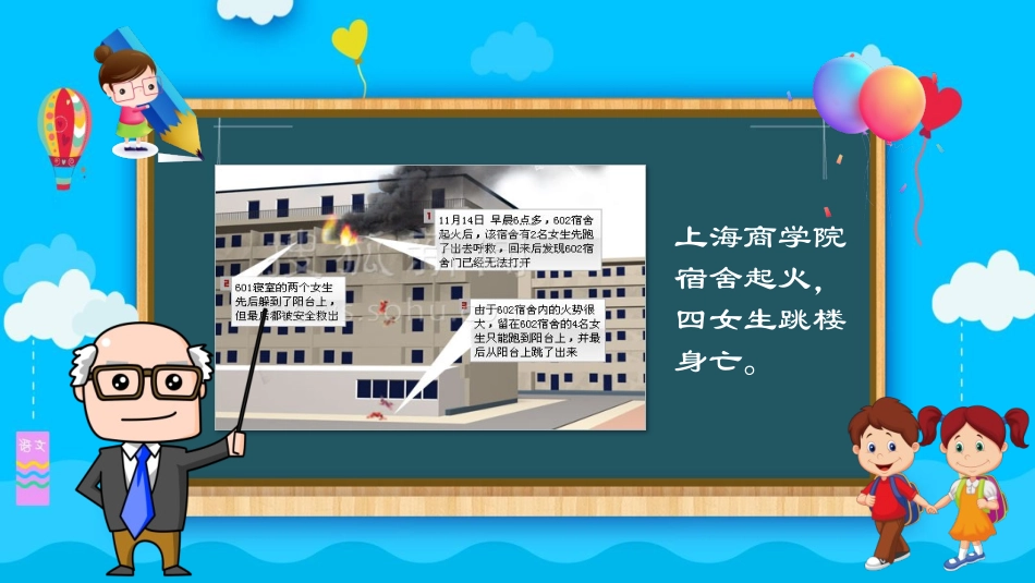 《消防知识》PPT班会课件[安全主题班会PPT]_第3页
