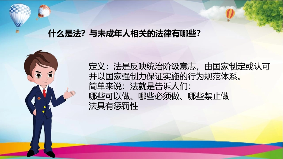 《小学生法治教育》PPT班会课件[安全主题班会PPT]_第3页