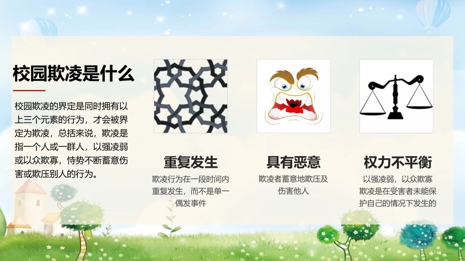 《增加法制观念 反对校园欺凌》PPT班会课件[校规主题班会PPT]_第3页