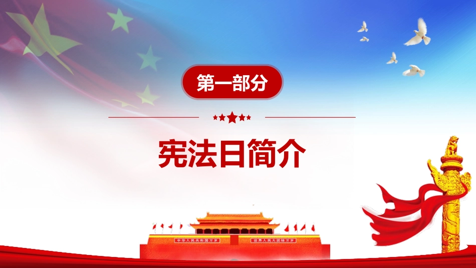 《法制宣传主题班会》PPT班会课件[安全主题班会PPT]_第2页