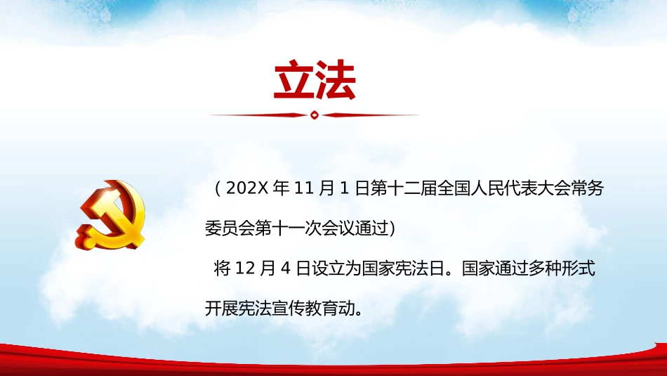 《法制宣传主题班会》PPT班会课件[安全主题班会PPT]_第3页