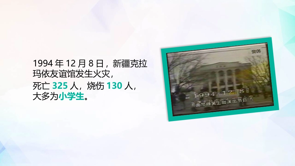 《小学生消防安全知识》PPT班会课件[安全主题班会PPT]_第3页