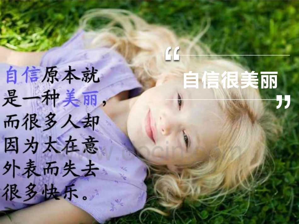 《我自信 我能行》PPT班会课件[励志主题班会PPT]_第2页
