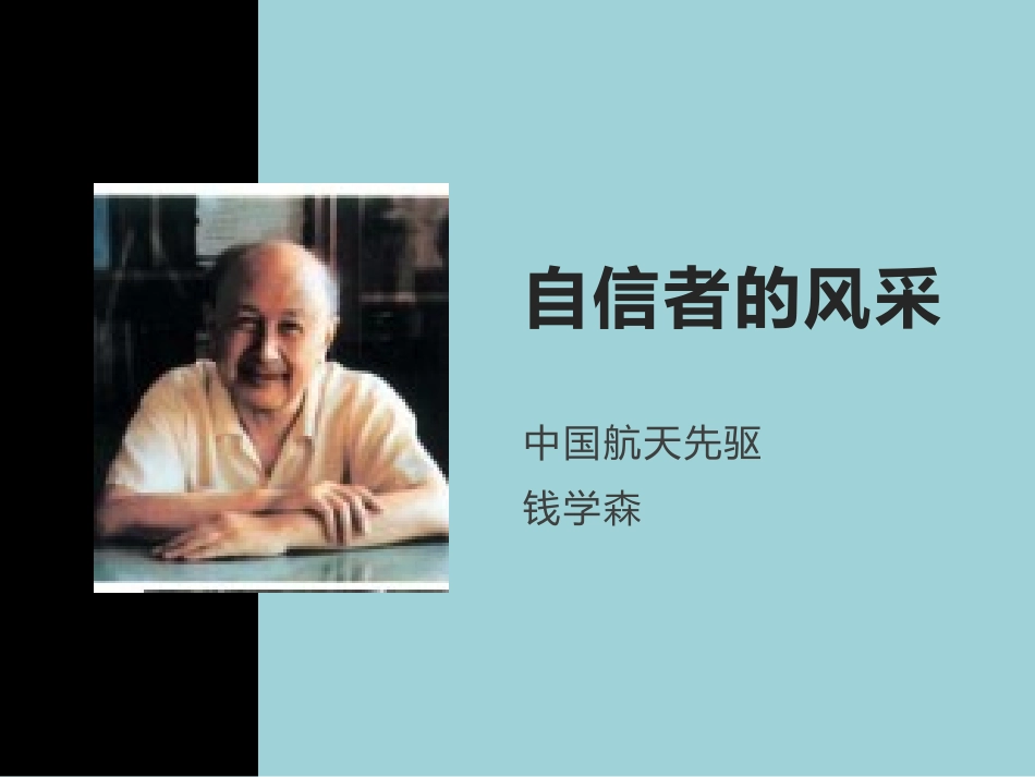 《我自信 我能行》PPT班会课件[励志主题班会PPT]_第3页