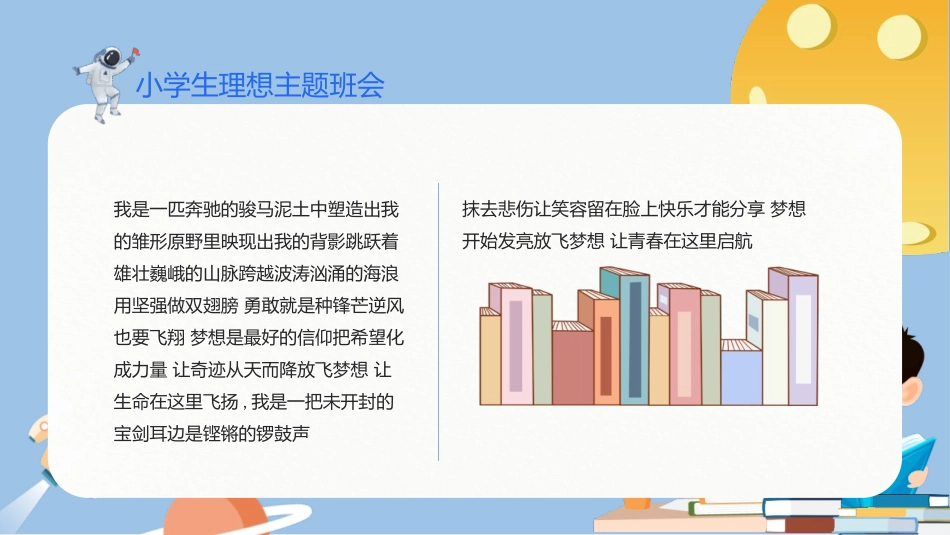 《我的理想》PPT班会课件[励志主题班会PPT]_第3页