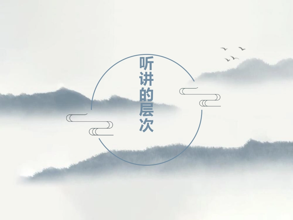《如何听讲?》PPT班会课件[学习主题班会PPT]_第2页