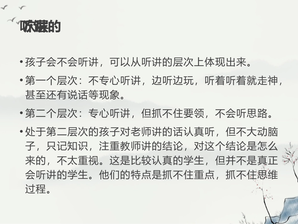 《如何听讲?》PPT班会课件[学习主题班会PPT]_第3页