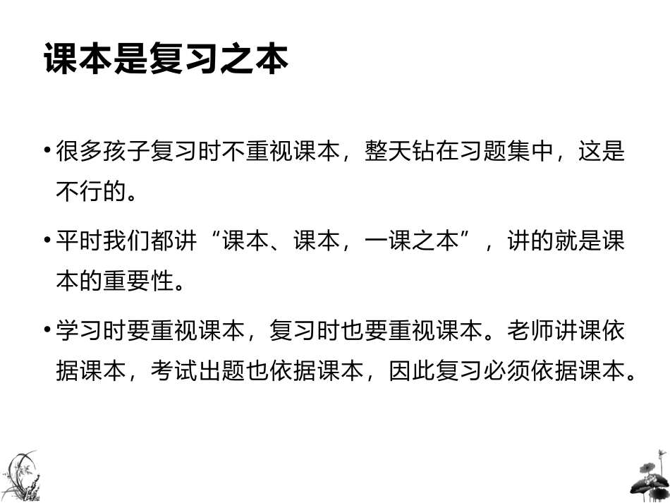 《如何复习》PPT班会课件[学习主题班会PPT]_第3页