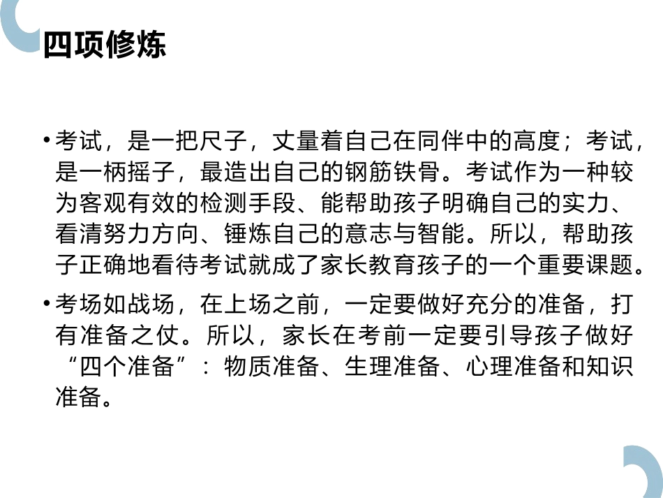 《如何进行考前准备?》PPT班会课件[学习主题班会PPT]_第3页