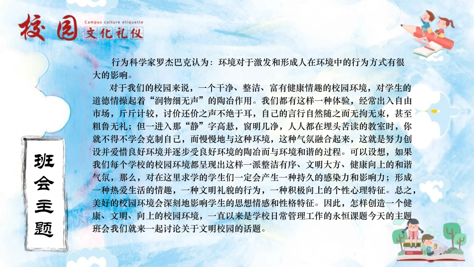 《文明礼貌伴我行》PPT班会课件[校规主题班会PPT]_第2页
