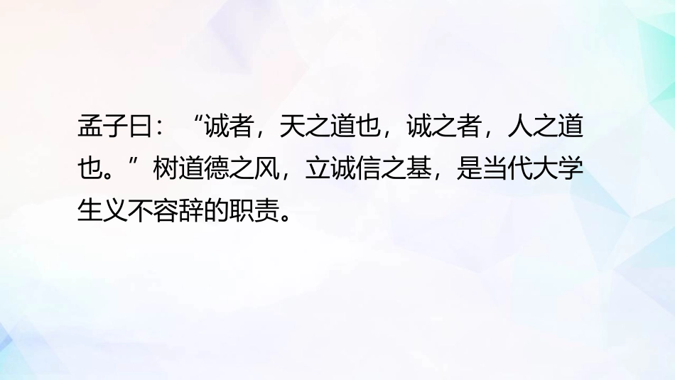 《诚信做人 诚信应考》PPT班会课件[励志主题班会PPT]_第3页