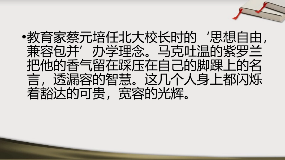 《宽容待人 正确交往》PPT班会课件[德育主题班会PPT]_第3页