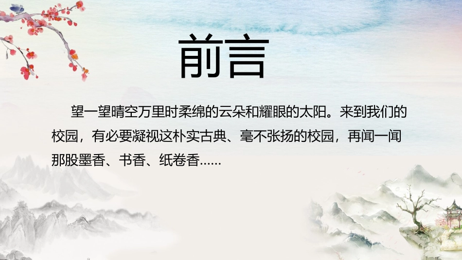 《书香校园》PPT班会课件[学习主题班会PPT]_第2页