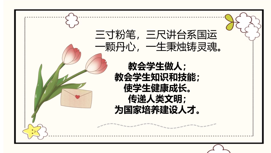 《教师节快乐》PPT班会课件[节日主题班会PPT]_第2页