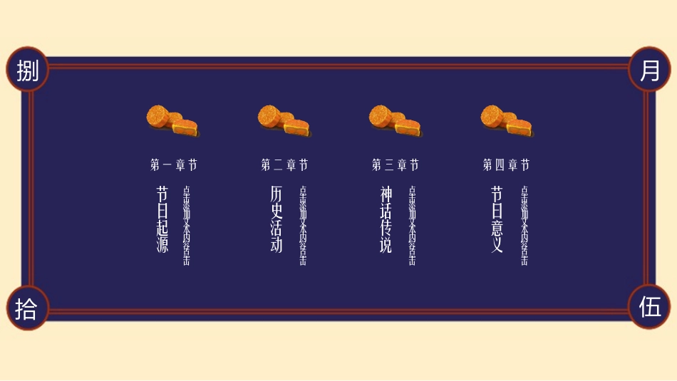《中秋节》PPT班会课件[节日主题班会PPT]_第2页