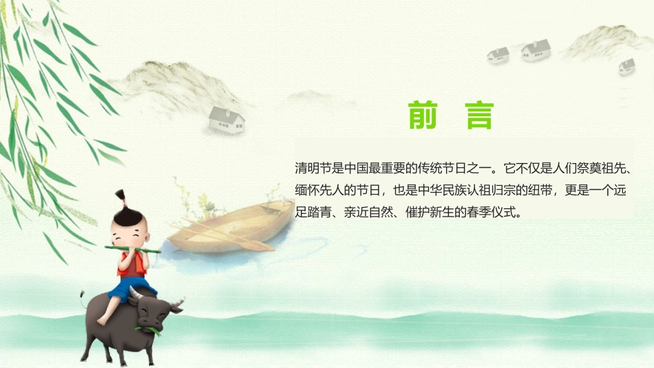 《清明时节雨纷纷》PPT班会课件[节日主题班会PPT]_第2页