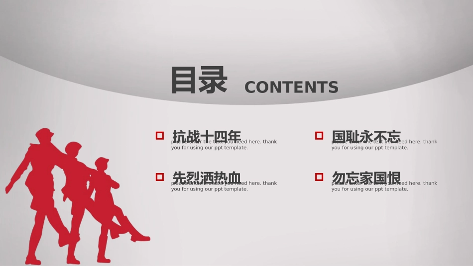 《勿忘国耻 吾辈自强》PPT班会课件[节日主题班会PPT]_第2页