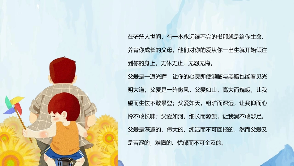 《父爱如山》PPT班会课件[节日主题班会PPT]_第2页