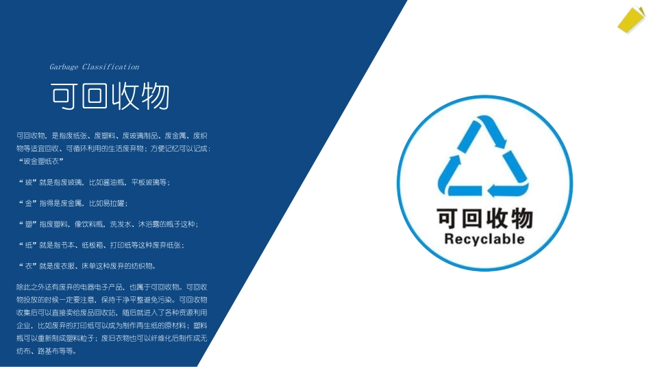 《守护我们共同的绿水青山》PPT班会课件[节日主题班会PPT]_第3页