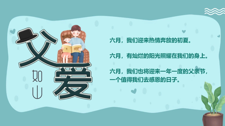 《回家陪陪父亲》PPT班会课件[节日主题班会PPT]_第2页