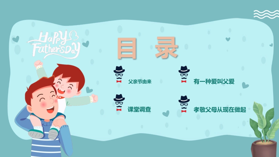 《回家陪陪父亲》PPT班会课件[节日主题班会PPT]_第3页