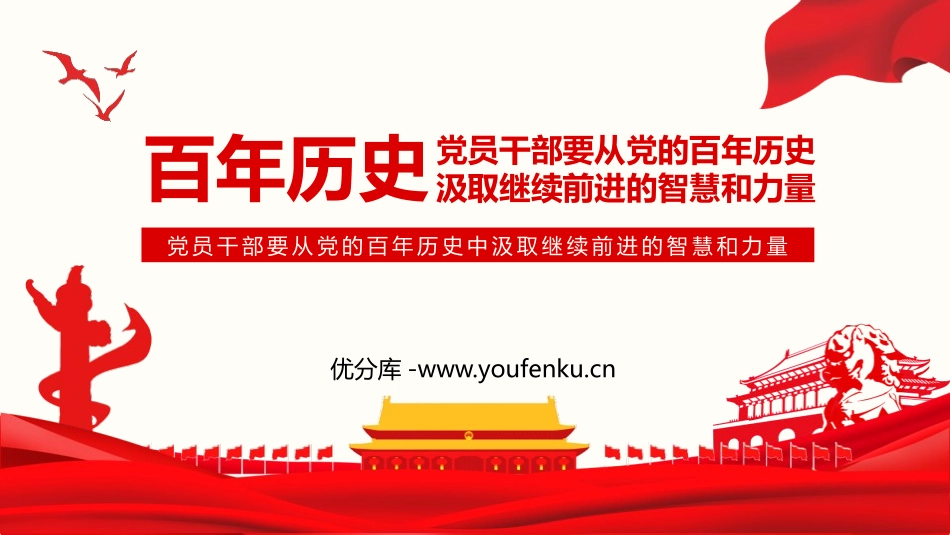 《百年历史》PPT班会课件[德育主题班会PPT]_第1页
