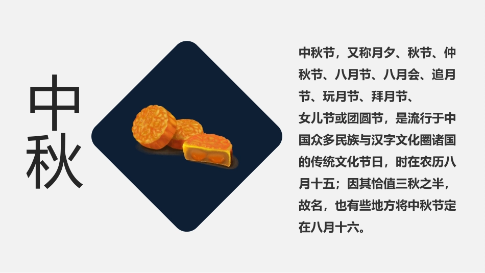 《庆中秋》PPT班会课件[节日主题班会PPT]_第2页