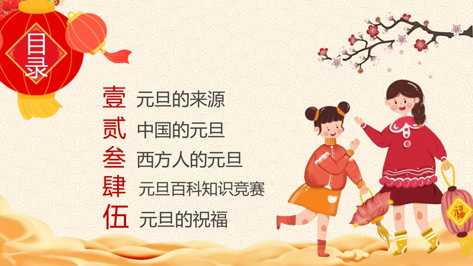 《庆元旦 迎新年》PPT班会课件[节日主题班会PPT]_第2页