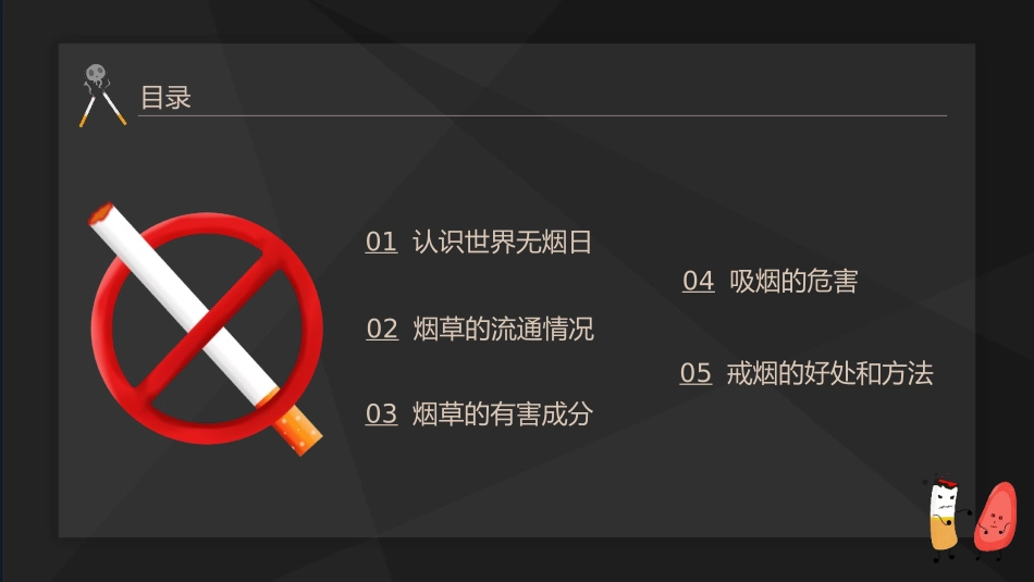 《珍爱生命 远离烟草》PPT班会课件[节日主题班会PPT]_第2页