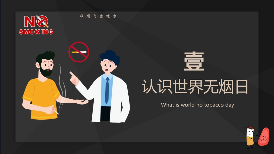 《珍爱生命 远离烟草》PPT班会课件[节日主题班会PPT]_第3页