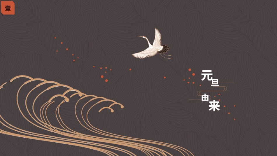 《迎元旦》PPT班会课件[节日主题班会PPT]_第3页