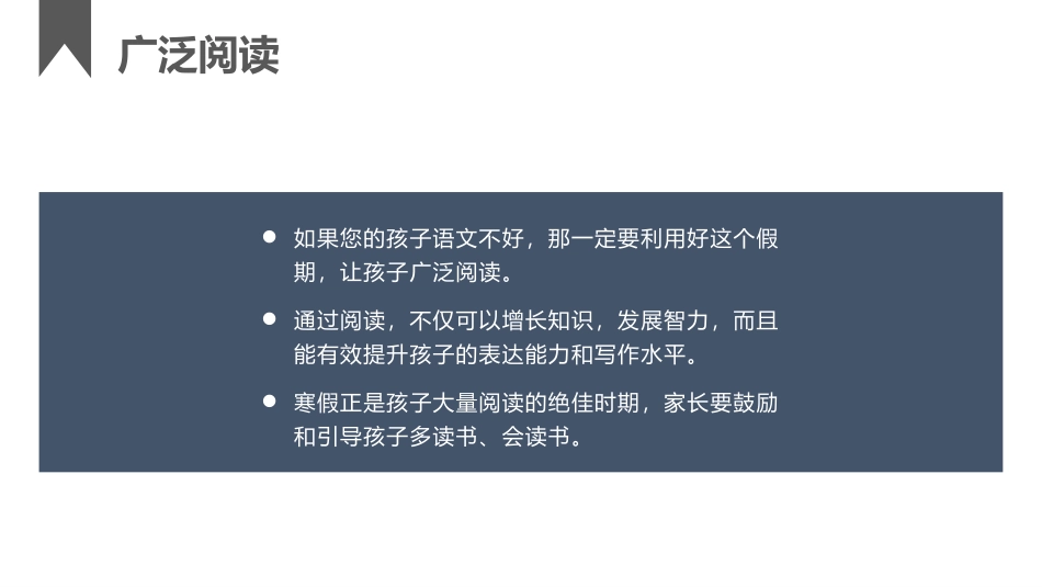 《学生寒假规划》PPT班会课件[学习主题班会PPT]_第3页